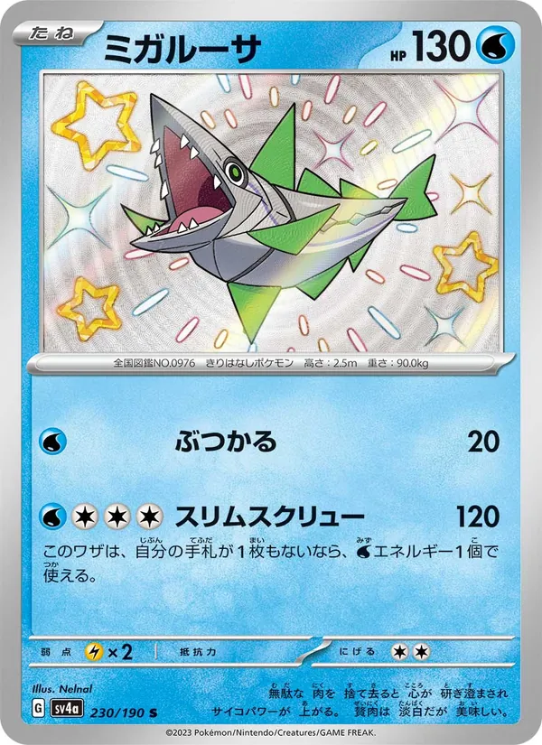 ミガルーサ (Paldean Fates #125/91)