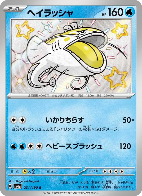 ヘイラッシャ (Paldean Fates #126/91)