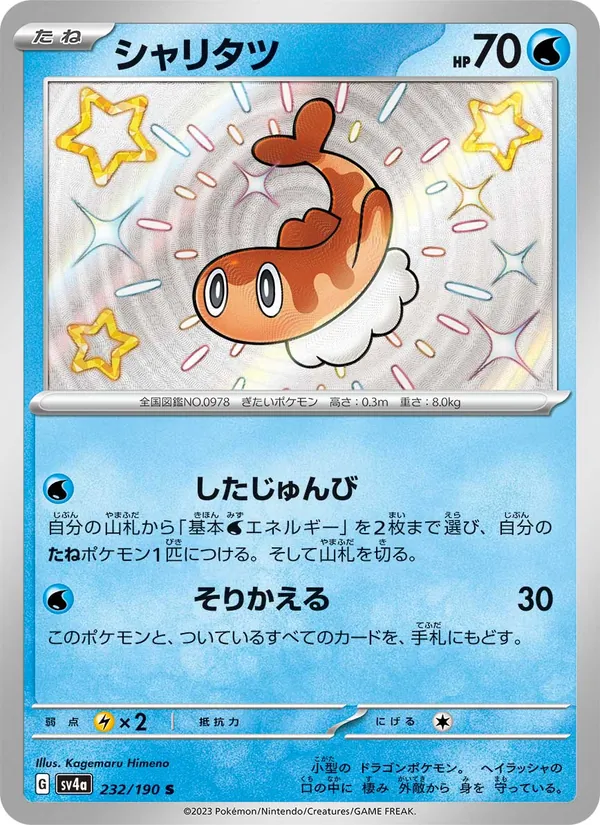 シャリタツ (Paldean Fates #127/91)