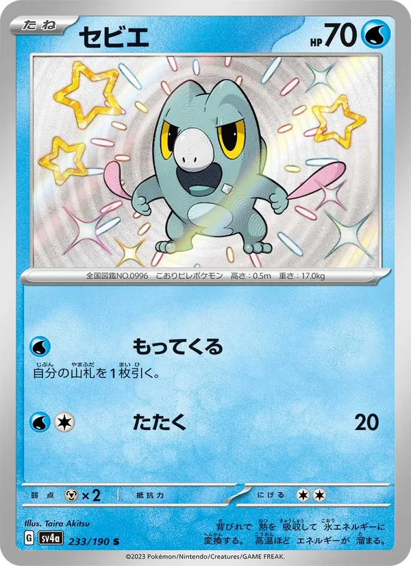 セビエ (Paldean Fates #128/91)