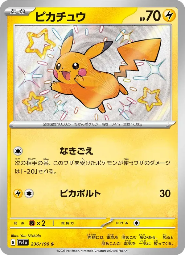 ピカチュウ (Paldean Fates #131/91)