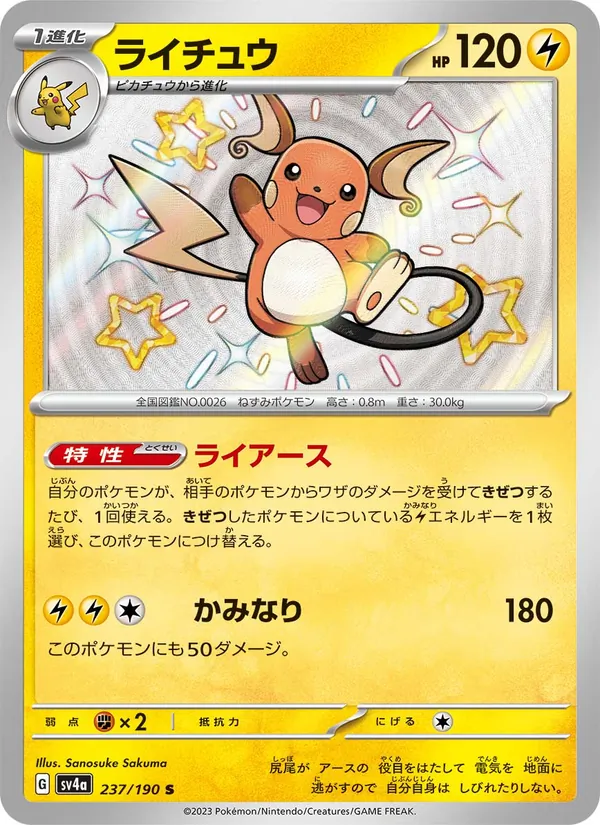 ライチュウ (Paldean Fates #132/91)