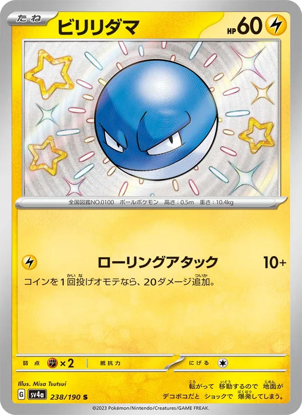 ビリリダマ (Paldean Fates #133/91)