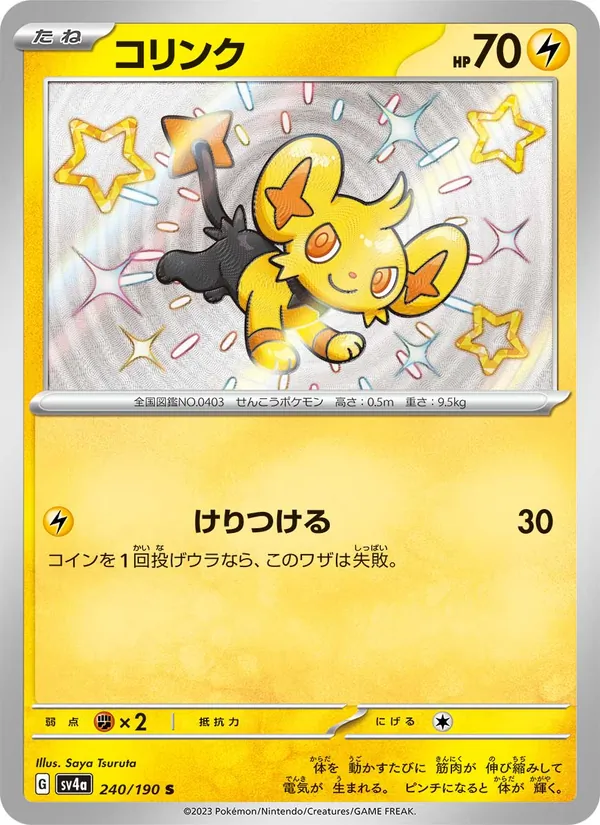 コリンク (Paldean Fates #135/91)