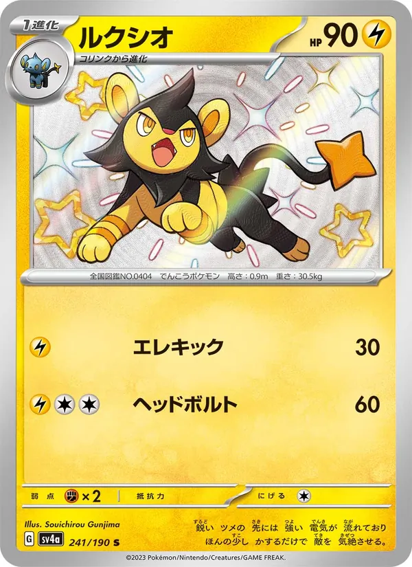 ルクシオ (Paldean Fates #136/91)