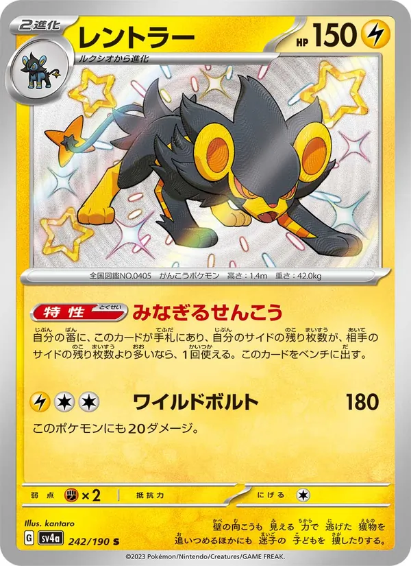 レントラー (Paldean Fates #137/91)
