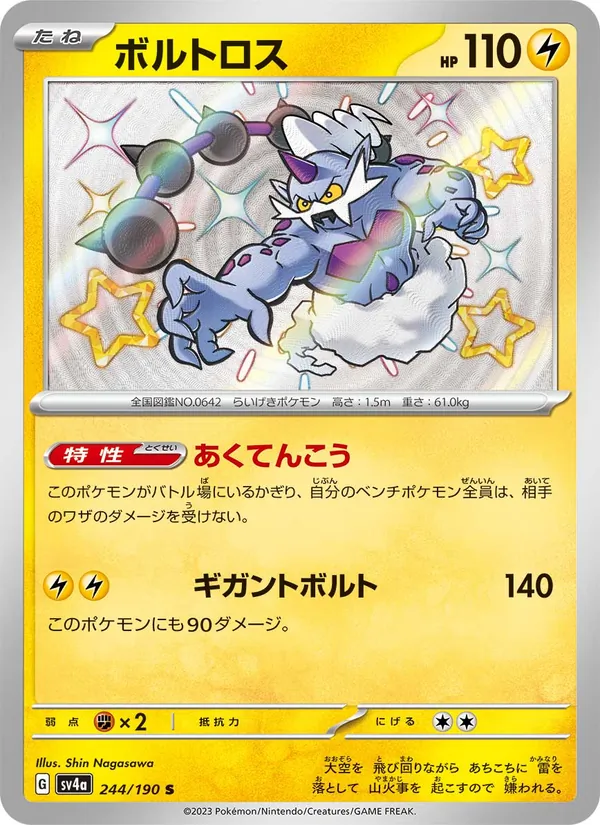 ボルトロス (Paldean Fates #139/91)