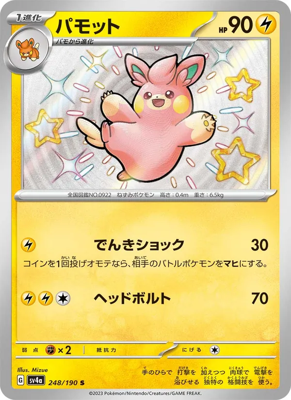 パモット (Paldean Fates #143/91)