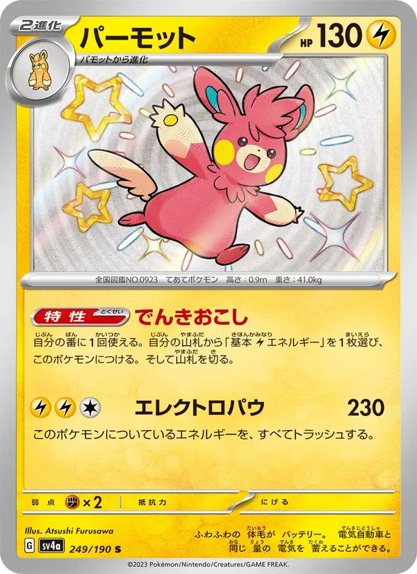 パーモット (Paldean Fates #144/91)