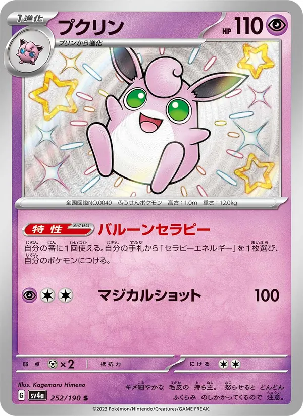 プクリン (Paldean Fates #147/91)