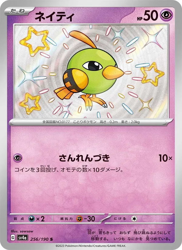 ネイティ (Paldean Fates #151/91)