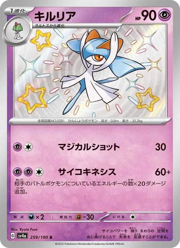 キルリア (Paldean Fates #154/91)