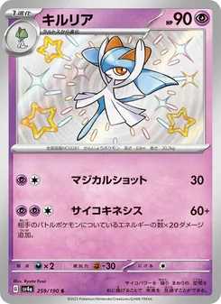 キルリア (Paldean Fates #154/91)