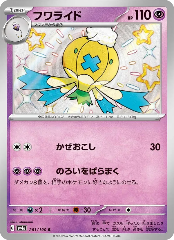 フワライド (Paldean Fates #156/91)