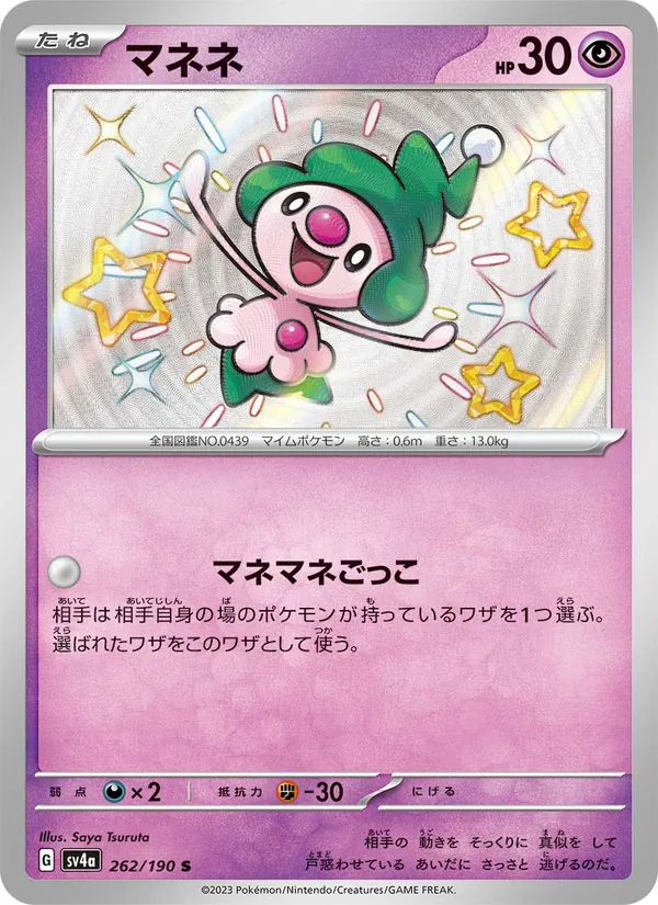 マネネ (Paldean Fates #157/91)