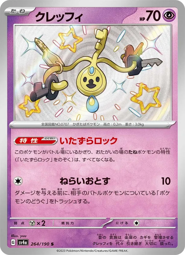 クレッフィ (Paldean Fates #159/91)