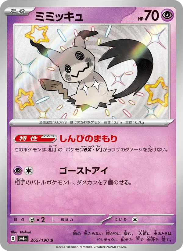 ミミッキュ (Paldean Fates #160/91)