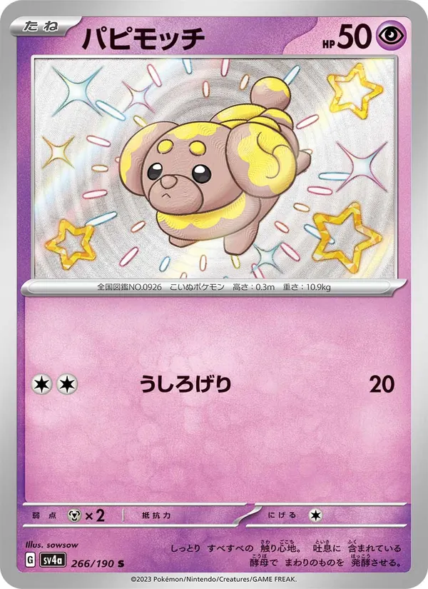 パピモッチ (SVP Black Star Promos #069/225)