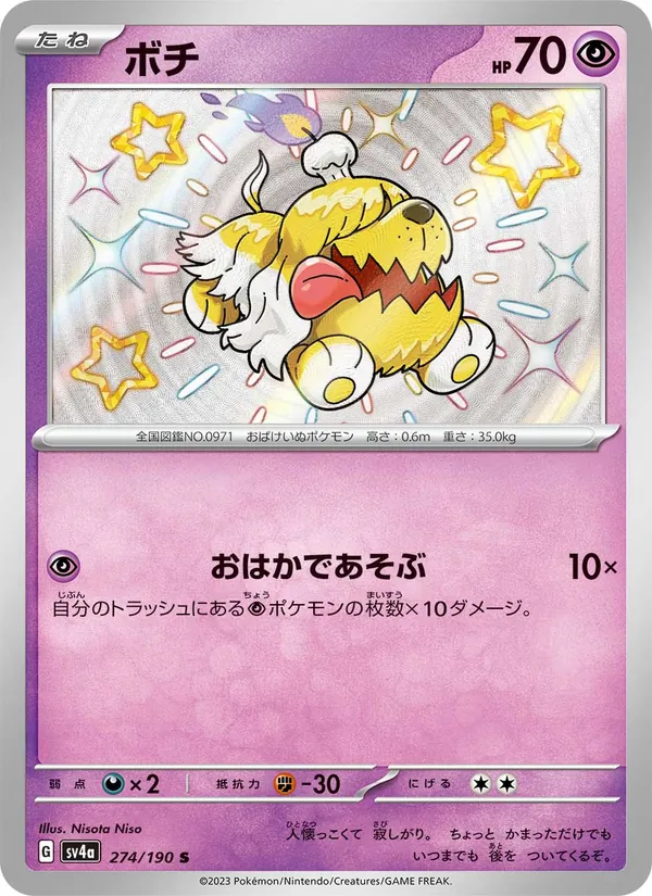ボチ (SVP Black Star Promos #070/225)
