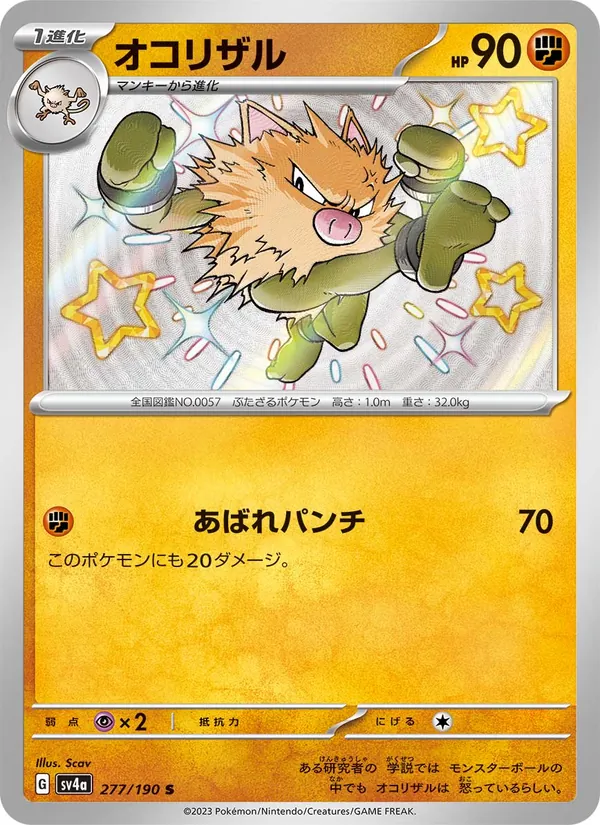 オコリザル (Paldean Fates #170/91)