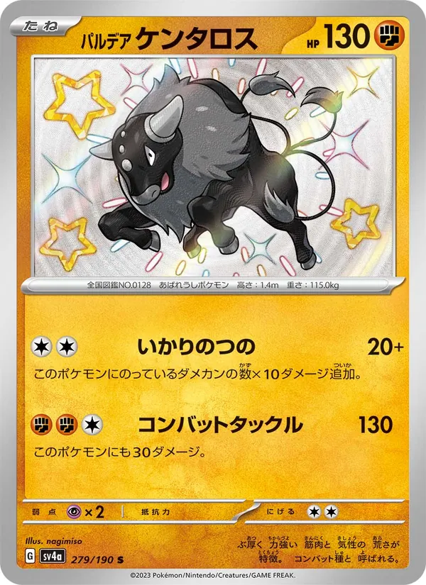 パルデア ケンタロス (Paldean Fates #172/91)