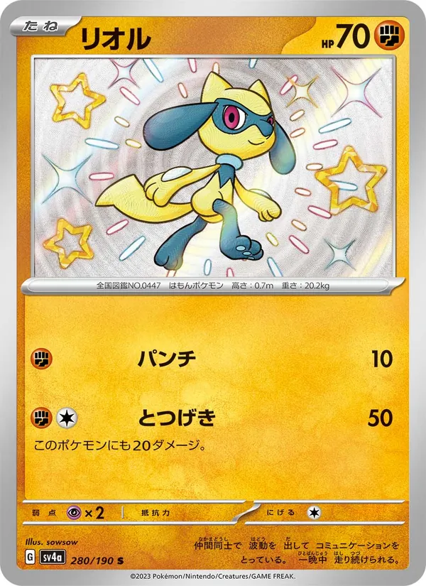 リオル (Paldean Fates #173/91)