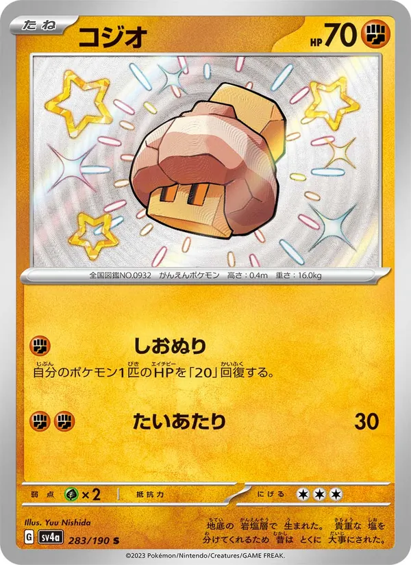 コジオ (Paldean Fates #176/91)