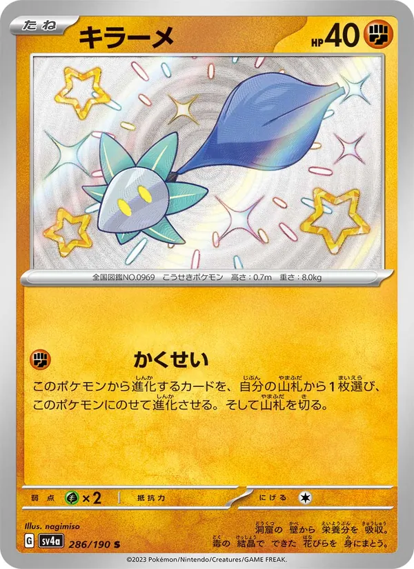 キラーメ (Paldean Fates #179/91)