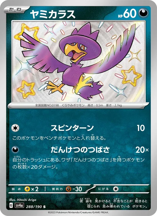 ヤミカラス (Paldean Fates #181/91)