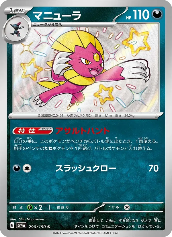 マニューラ (Paldean Fates #183/91)