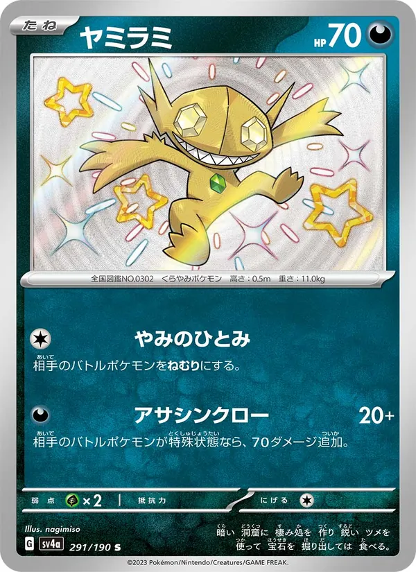ヤミラミ (Paldean Fates #184/91)