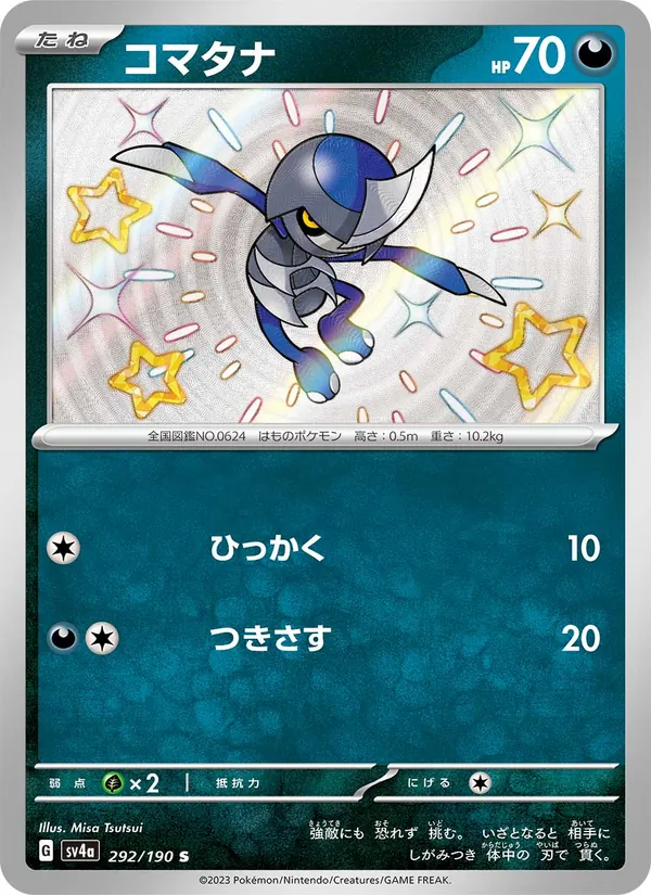 コマタナ (Paldean Fates #185/91)