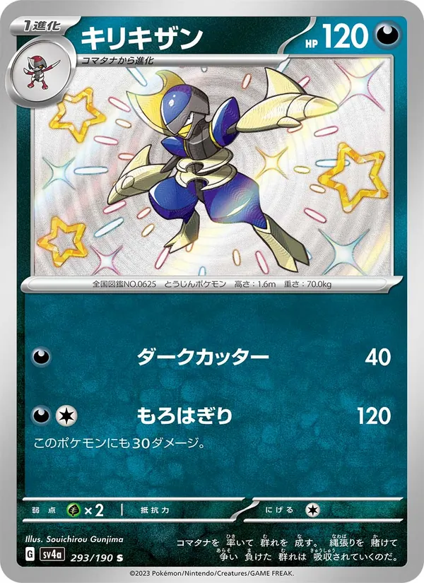 キリキザン (Paldean Fates #186/91)