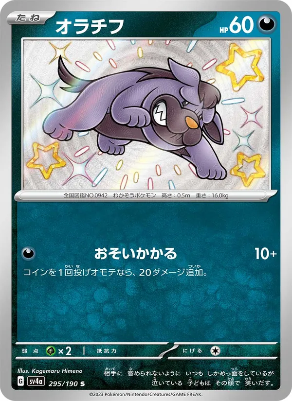 オラチフ (SVP Black Star Promos #071/225)