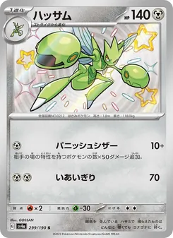 ハッサム (Paldean Fates #191/91)
