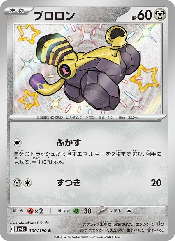 ブロロン (Paldean Fates #192/91)