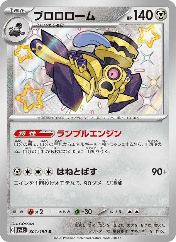 ブロロローム (Paldean Fates #193/91)