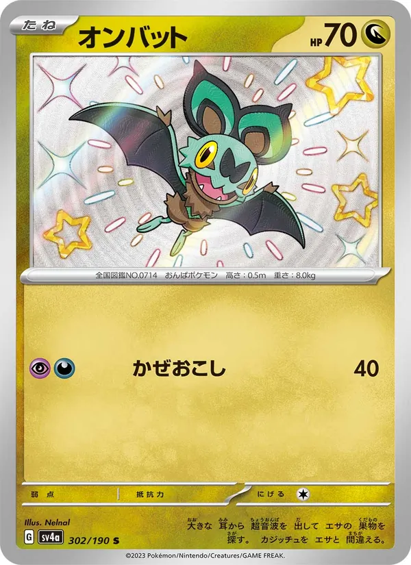 オンバット (Paldean Fates #194/91)