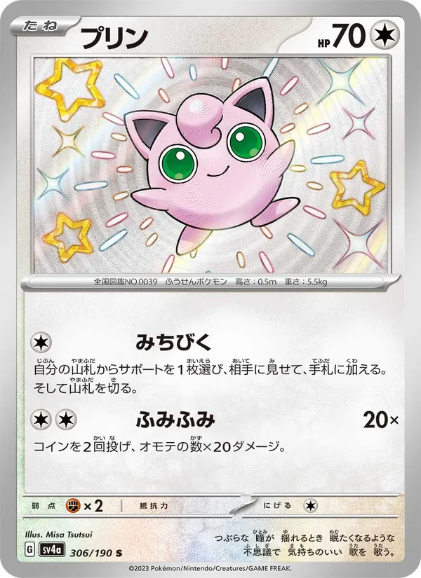 プリン (Paldean Fates #198/91)