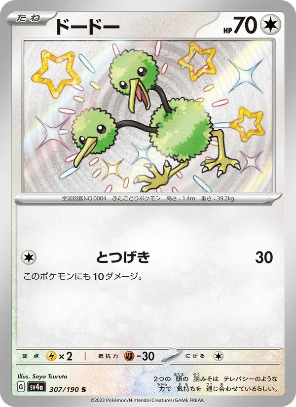 ドードー (Paldean Fates #199/91)