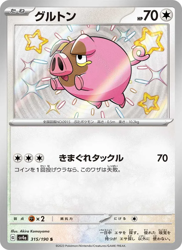 グルトン (Paldean Fates #207/91)