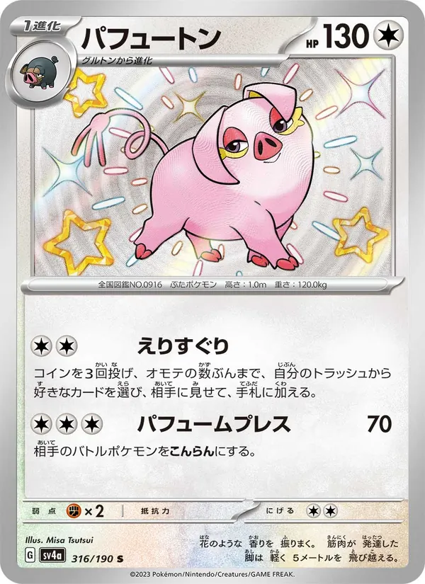 パフュートン (Paldean Fates #208/91)