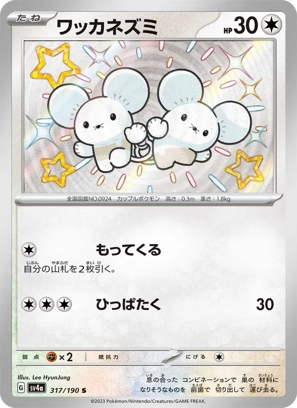 ワッカネズミ (Paldean Fates #209/91)
