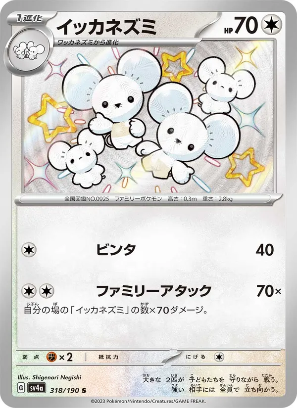 イッカネズミ (Paldean Fates #210/91)