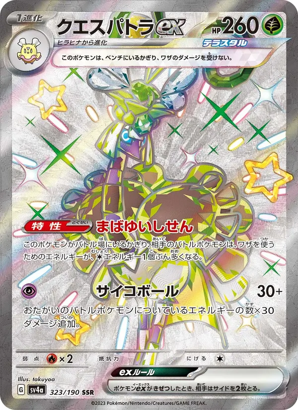 クエスパトラex (Paldean Fates #214/91)