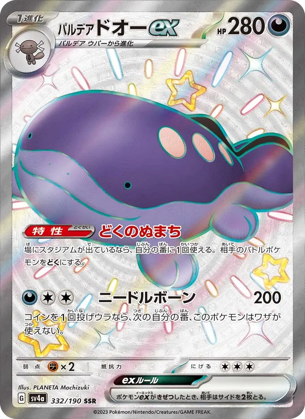 パルデア ドオーex (Paldean Fates #219/91)