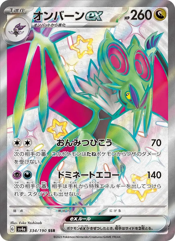 オンバーンex (Paldean Fates #220/91)