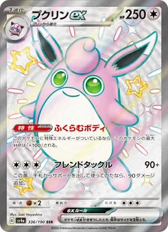 プクリンex (Paldean Fates #222/91)