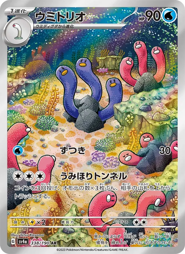 ウミトリオ (Paldean Fates #224/91)
