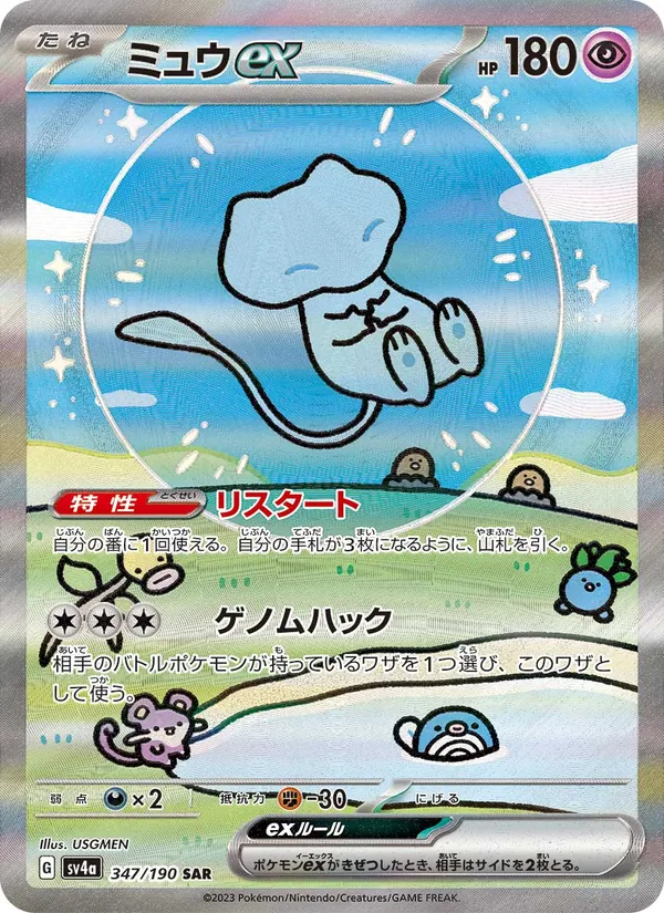 ミュウex (Paldean Fates #232/91)